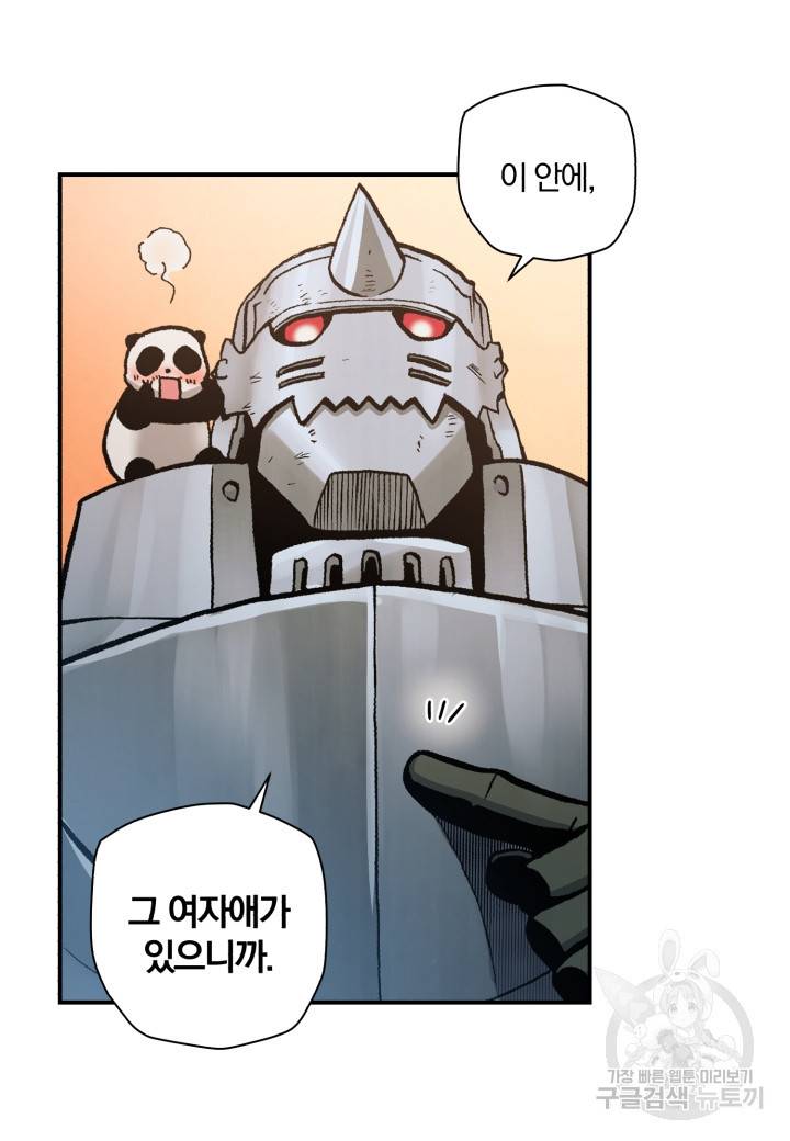 강철의 연금술사  154화 33