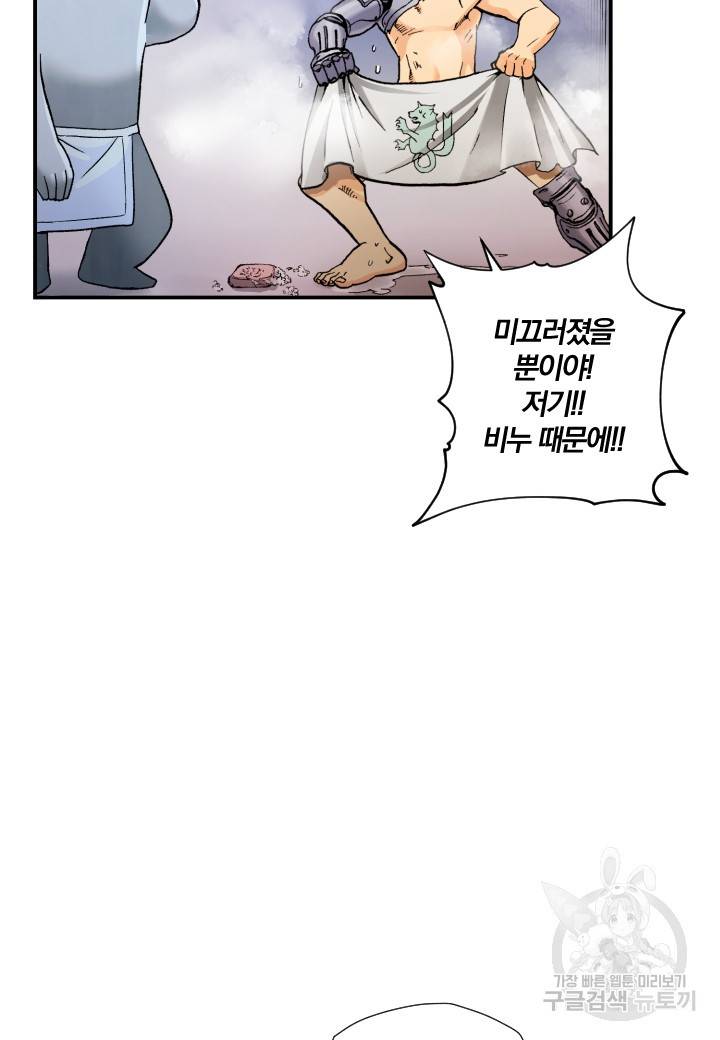 강철의 연금술사  154화 38