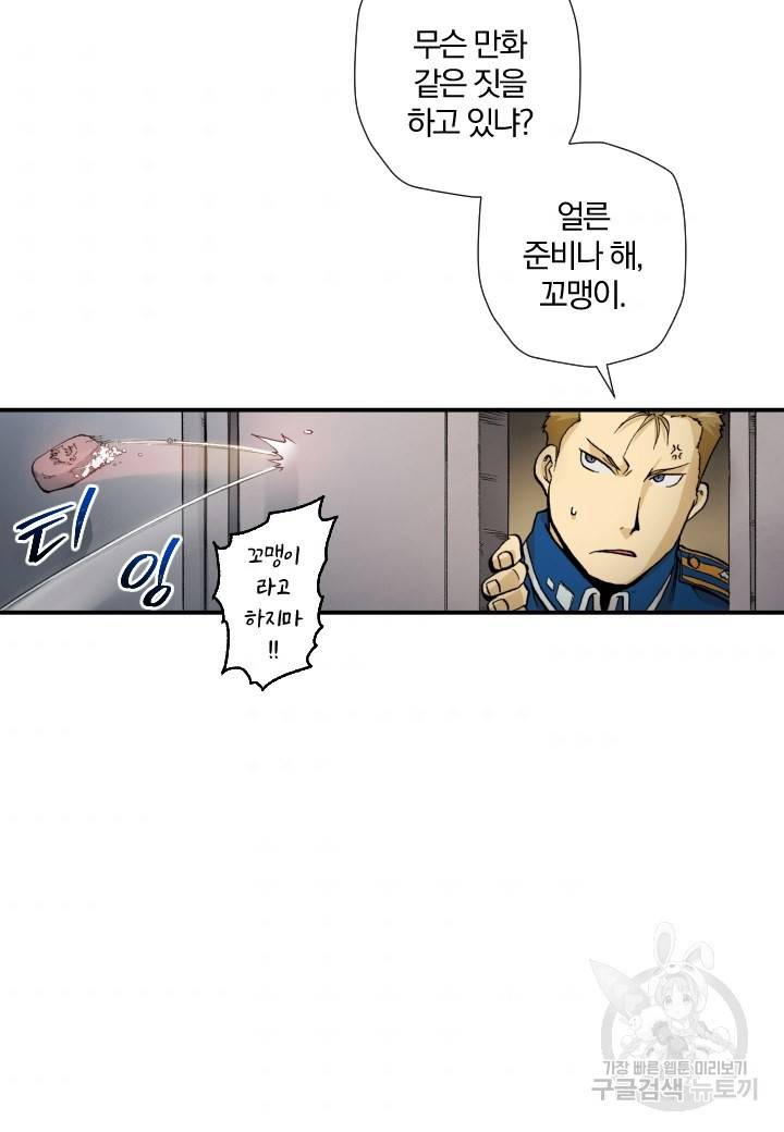 강철의 연금술사  154화 39
