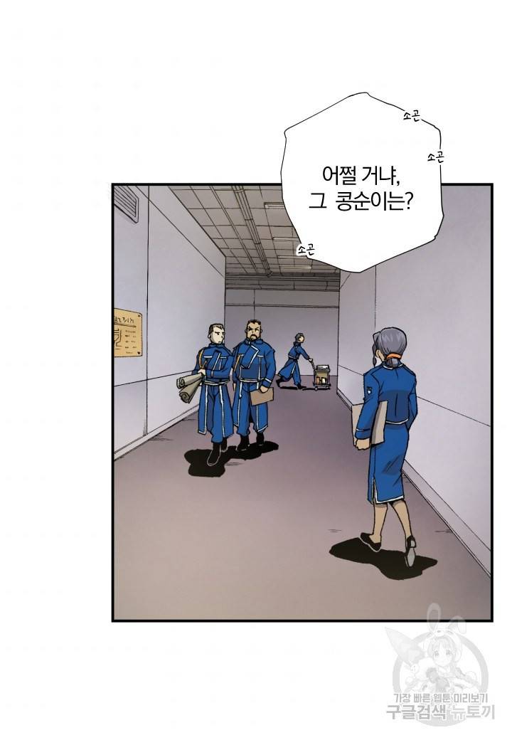 강철의 연금술사  154화 40
