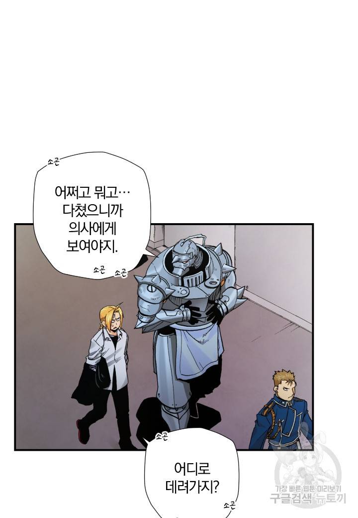 강철의 연금술사  154화 41