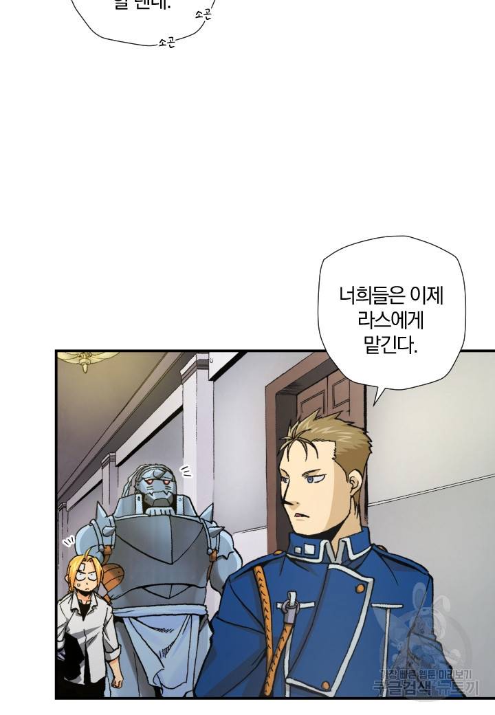 강철의 연금술사  154화 43
