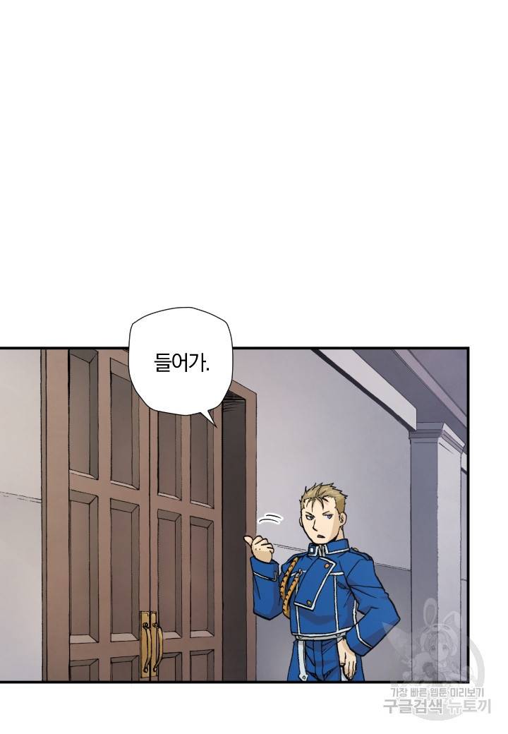 강철의 연금술사  154화 44
