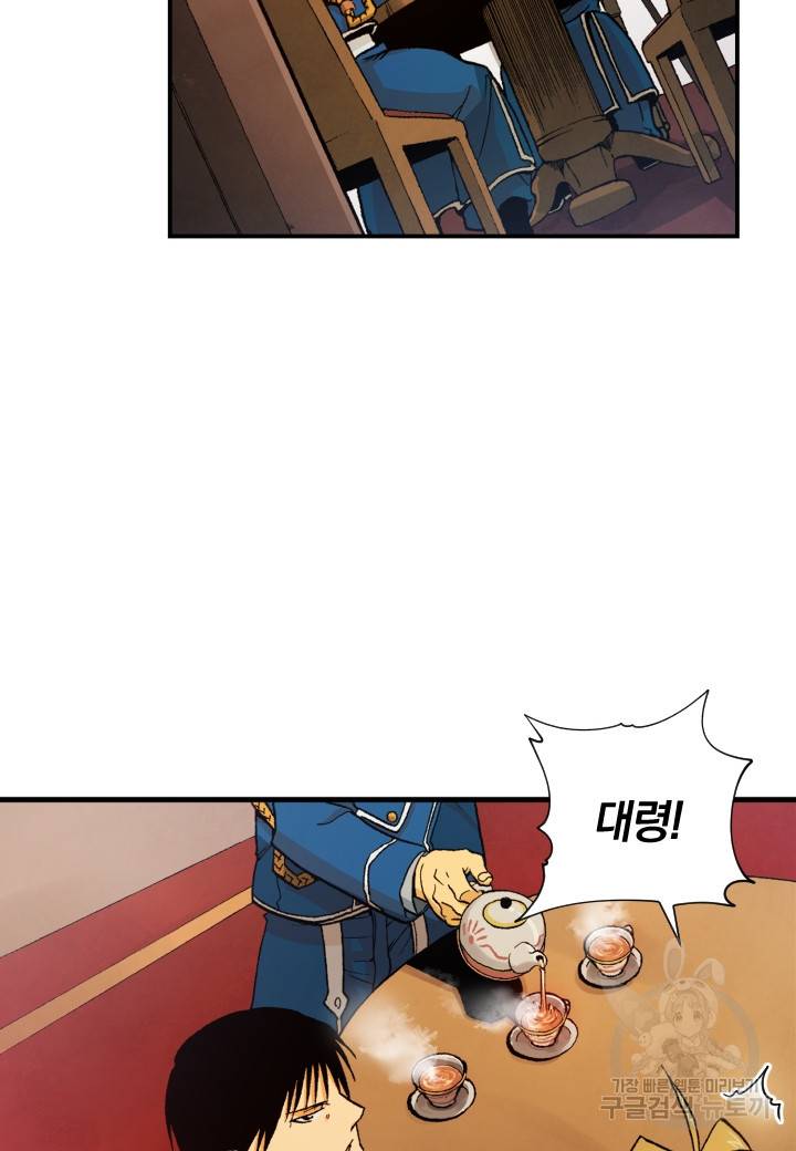 강철의 연금술사  154화 46