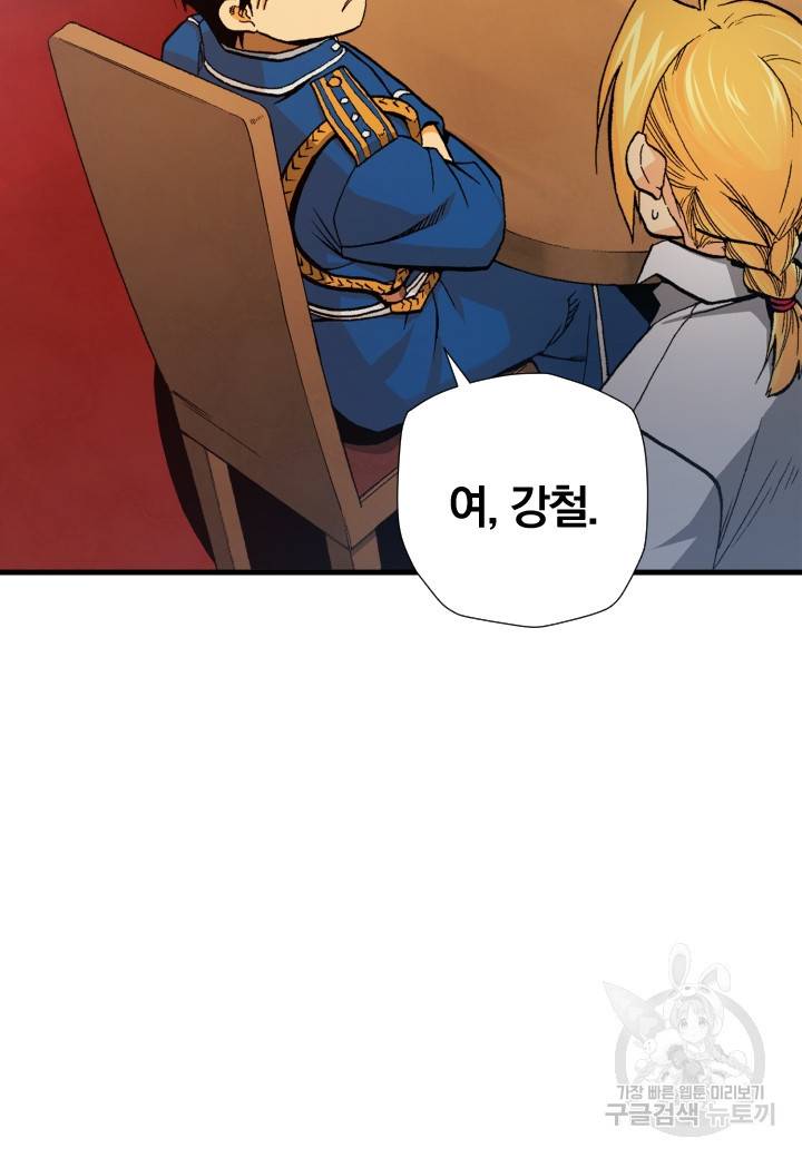 강철의 연금술사  154화 47