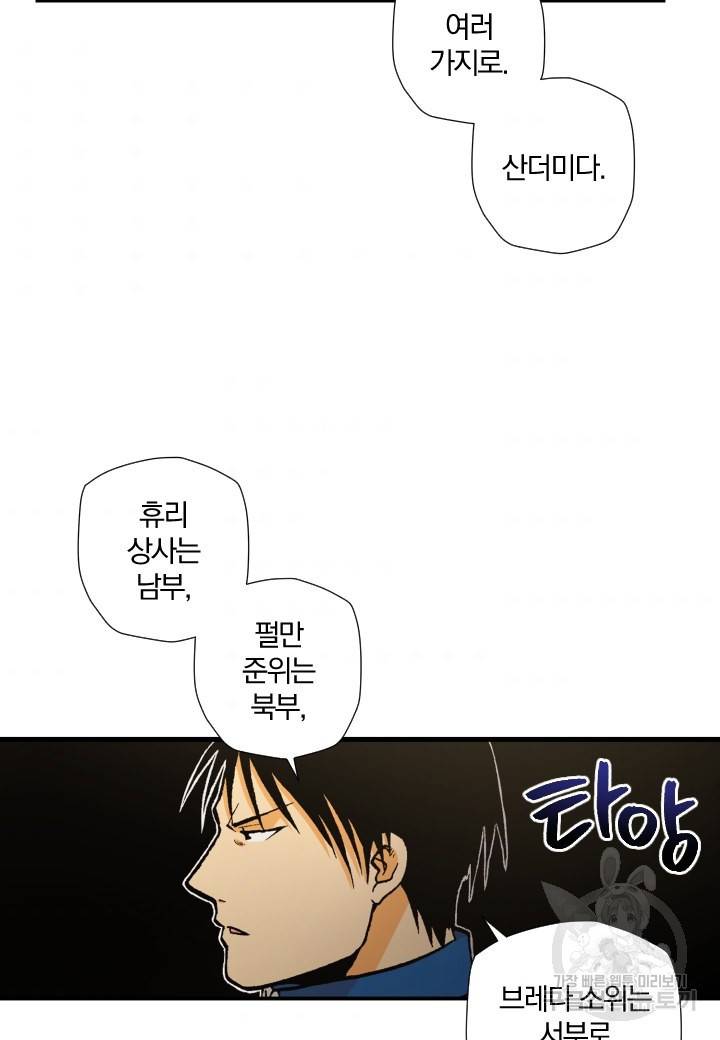 강철의 연금술사  154화 50