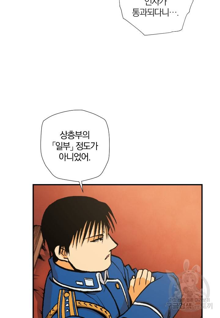 강철의 연금술사  154화 53