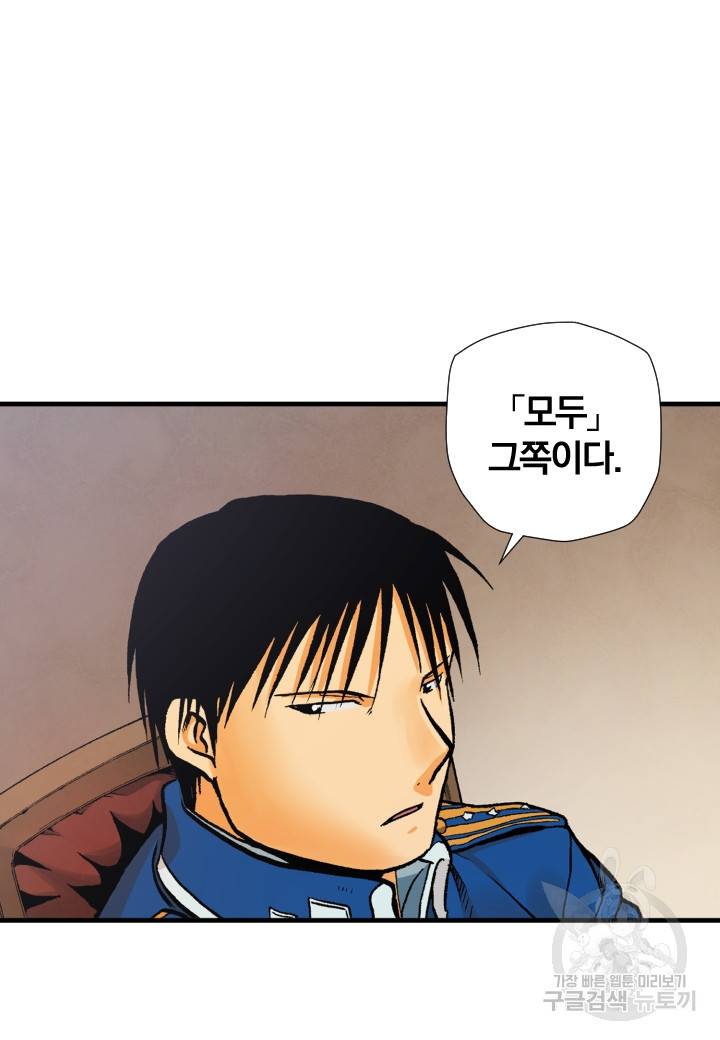 강철의 연금술사  154화 55