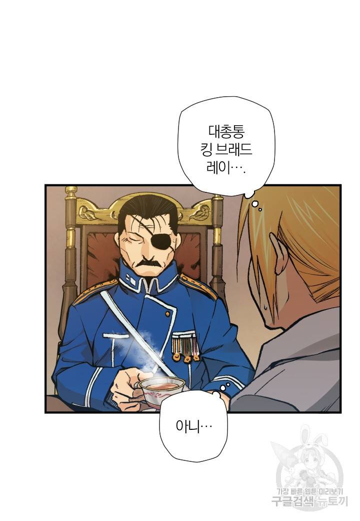 강철의 연금술사  154화 57