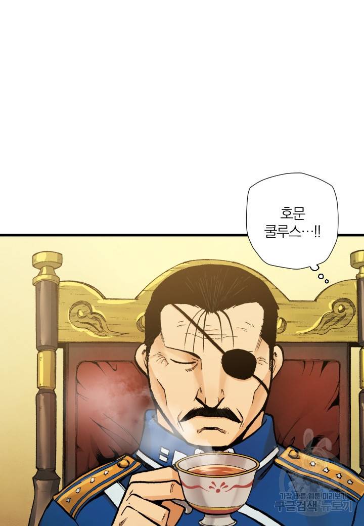강철의 연금술사  154화 58