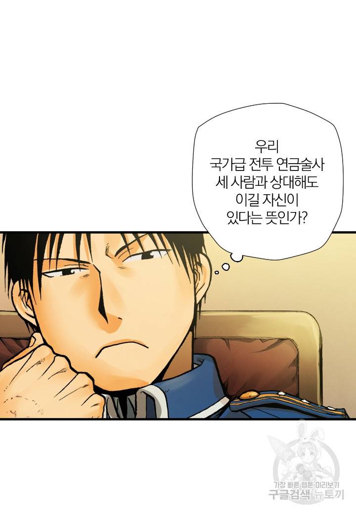강철의 연금술사  154화 63
