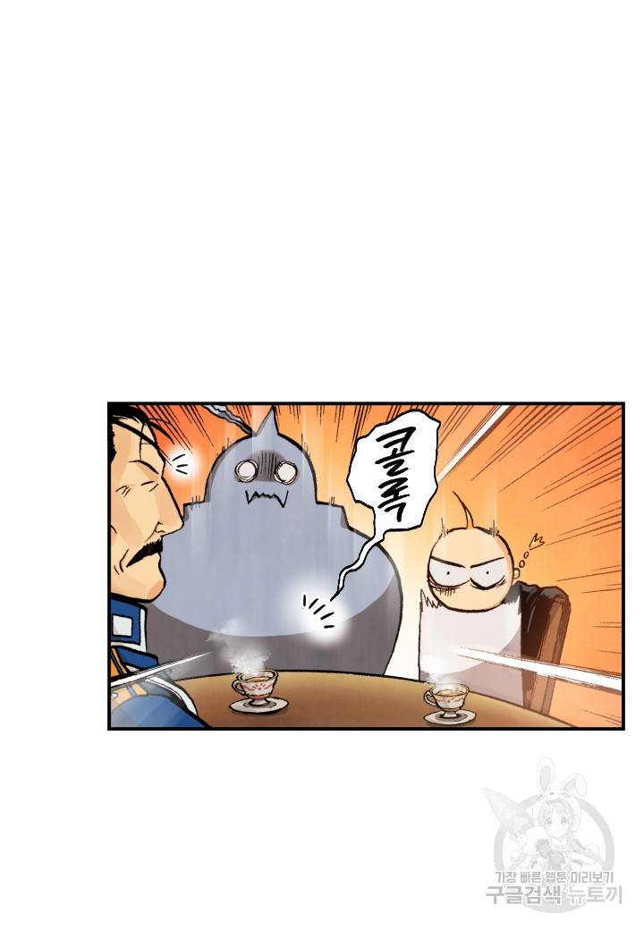 강철의 연금술사  154화 64