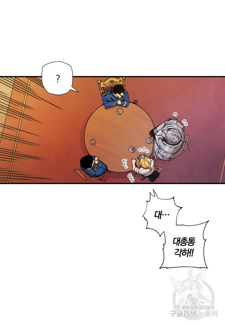 강철의 연금술사  154화 65