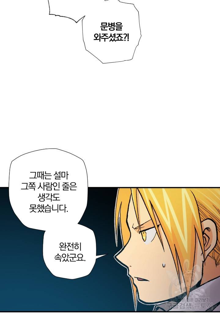강철의 연금술사  154화 67