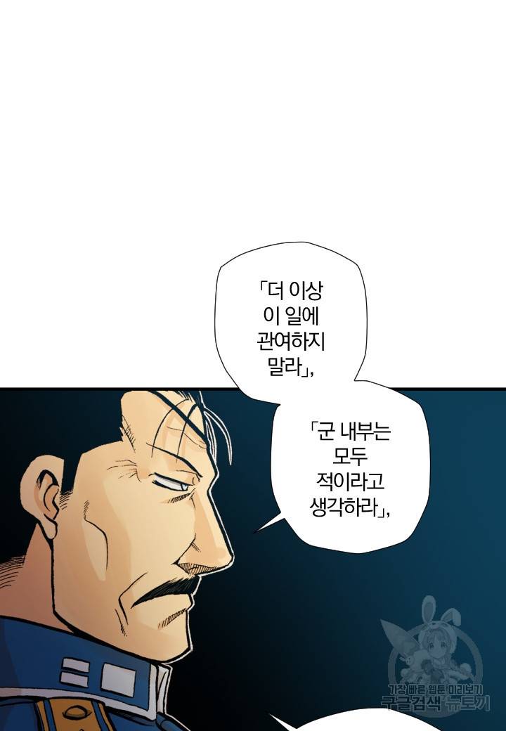 강철의 연금술사  154화 68