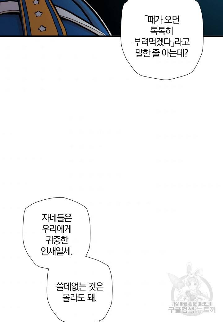 강철의 연금술사  154화 69