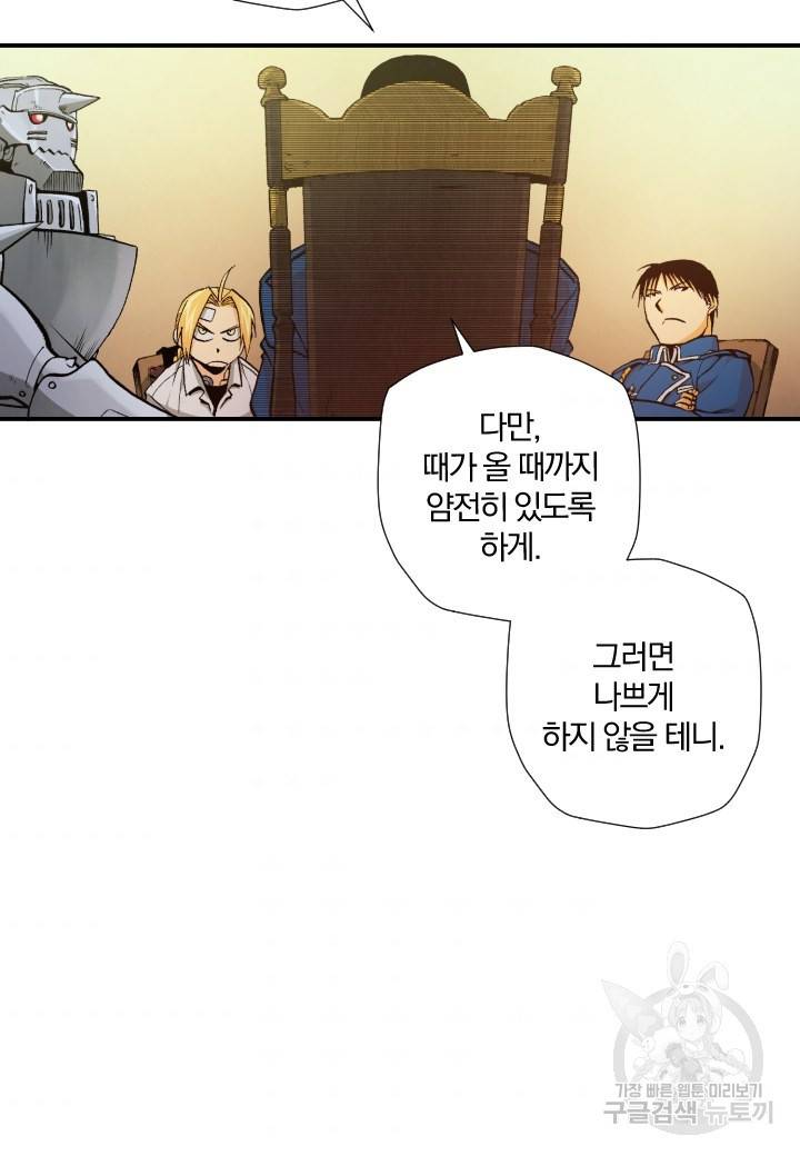 강철의 연금술사  154화 70