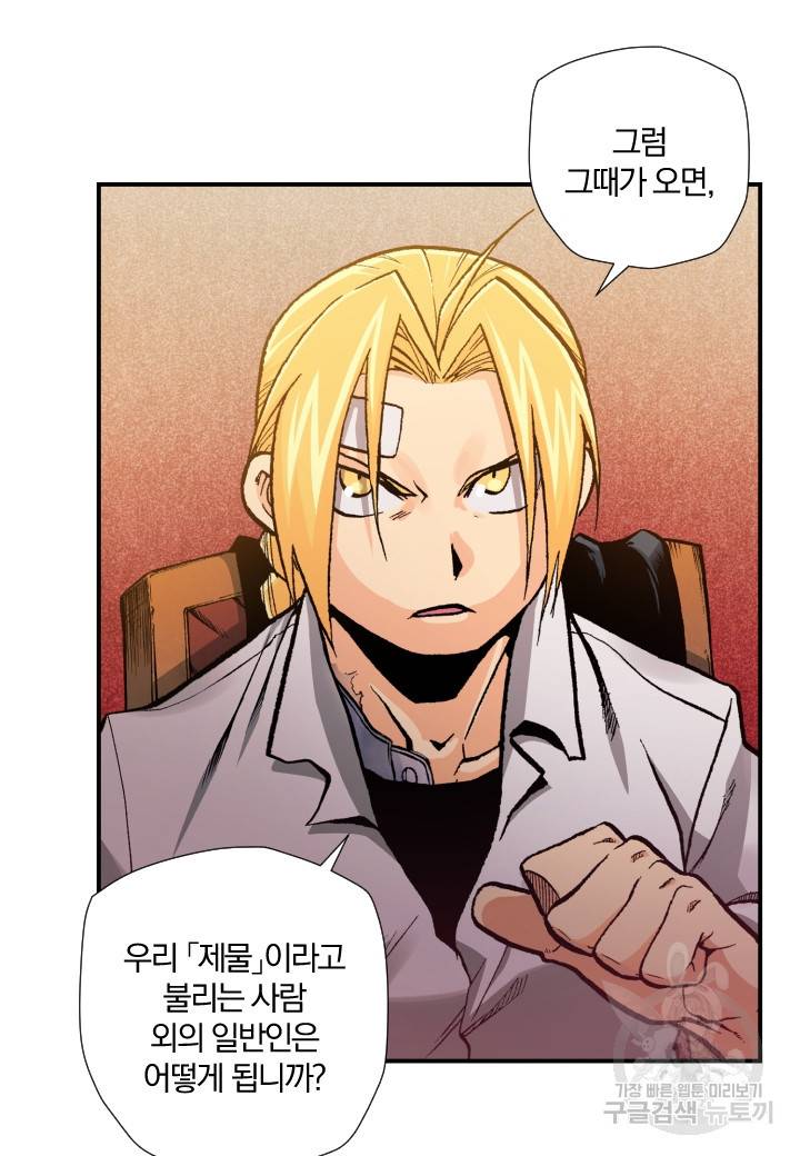 강철의 연금술사  154화 71