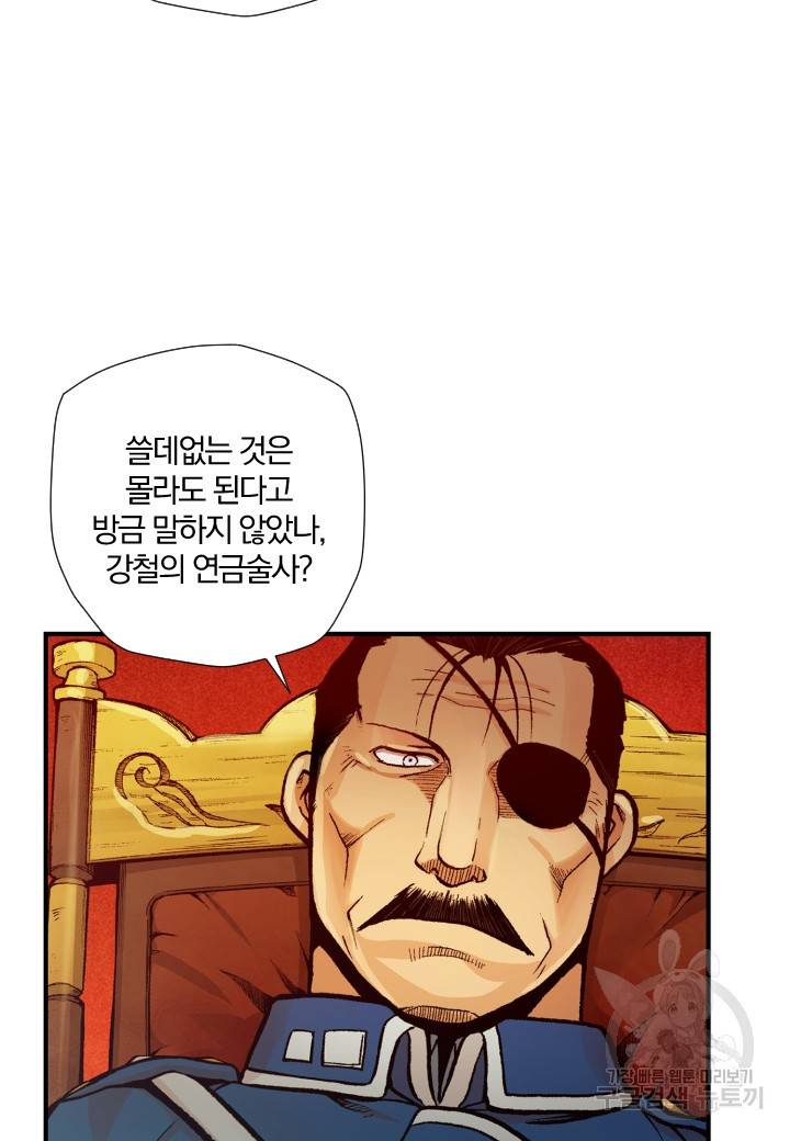 강철의 연금술사  154화 72