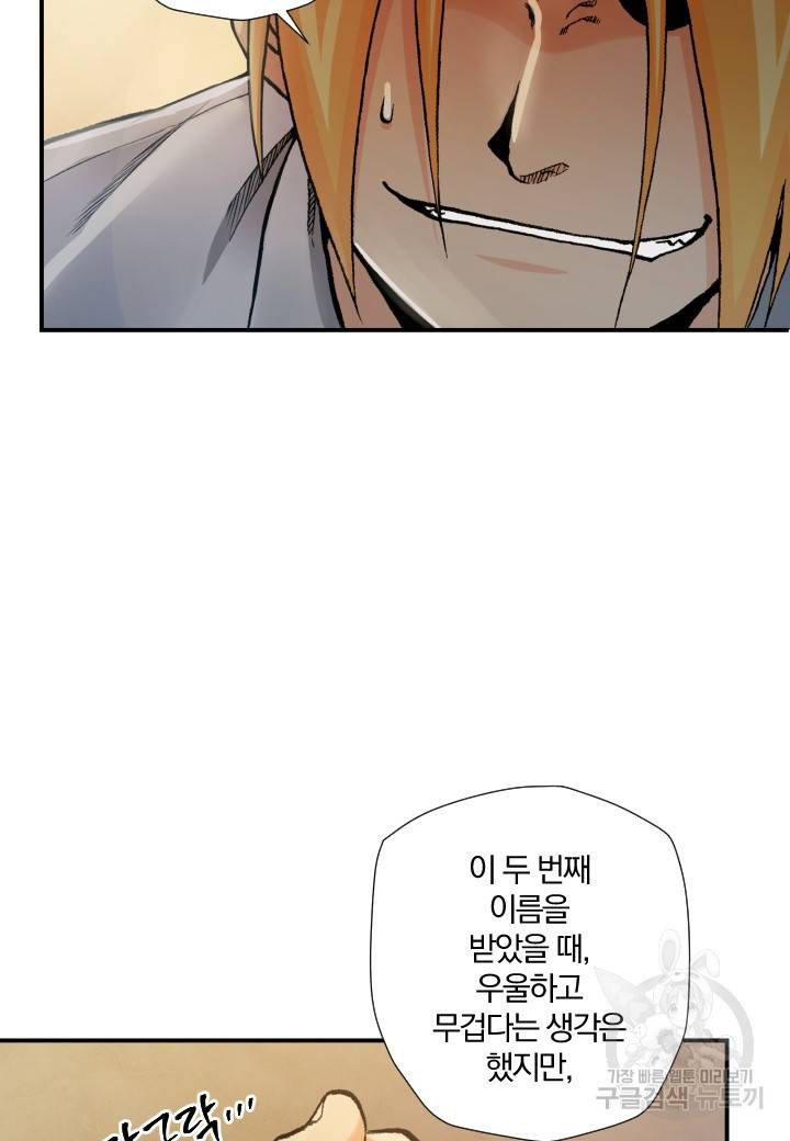 강철의 연금술사  154화 74