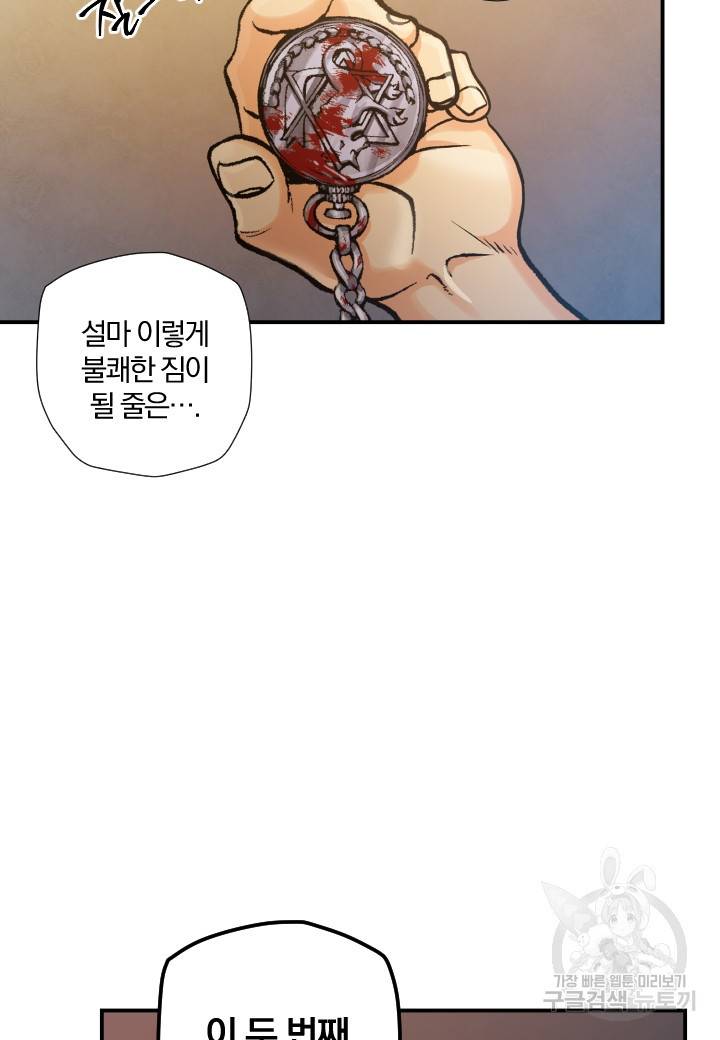 강철의 연금술사  154화 75