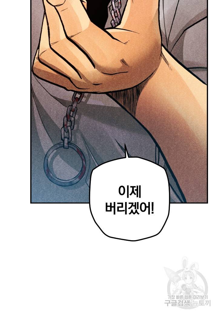 강철의 연금술사  154화 77