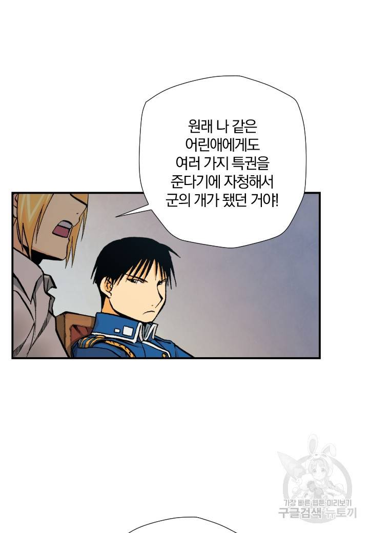 강철의 연금술사  154화 78