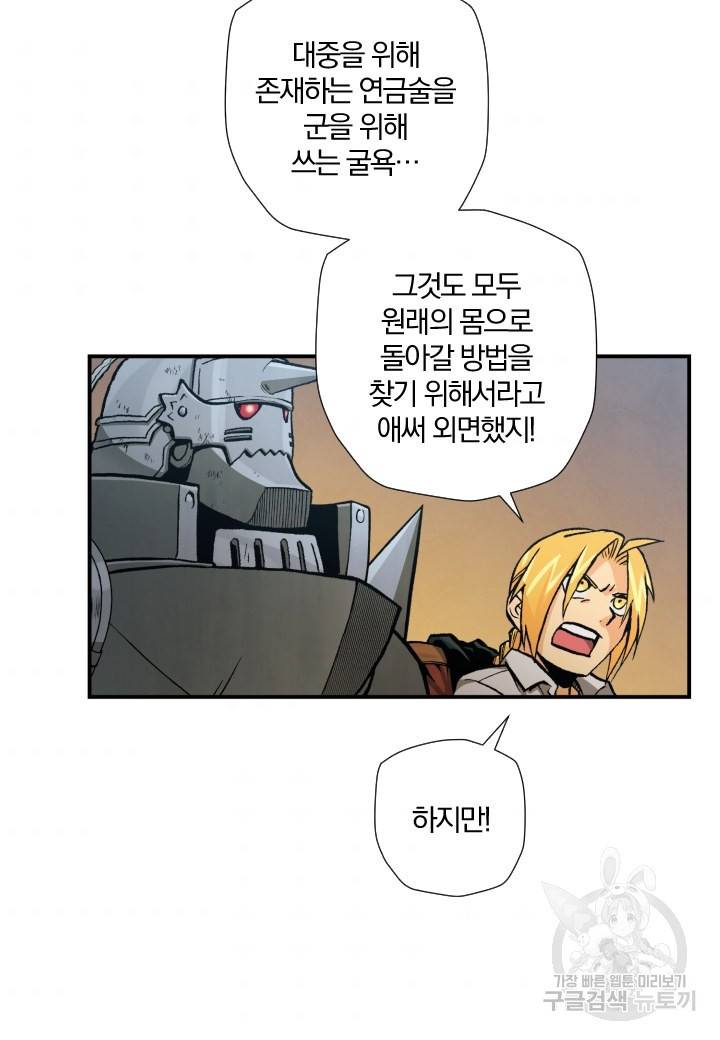 강철의 연금술사  154화 79