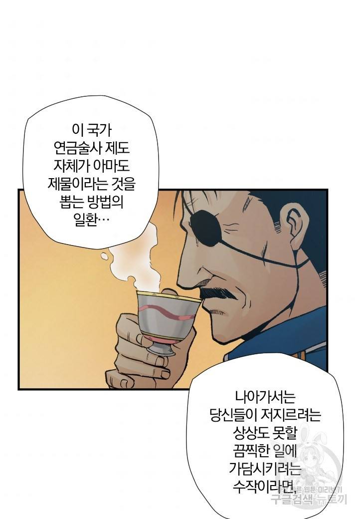 강철의 연금술사  154화 80