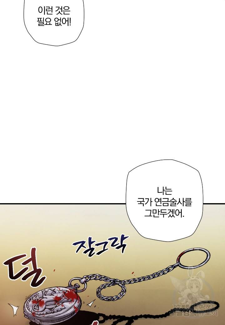 강철의 연금술사  154화 82