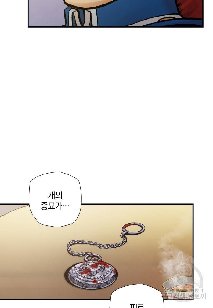 강철의 연금술사  154화 84