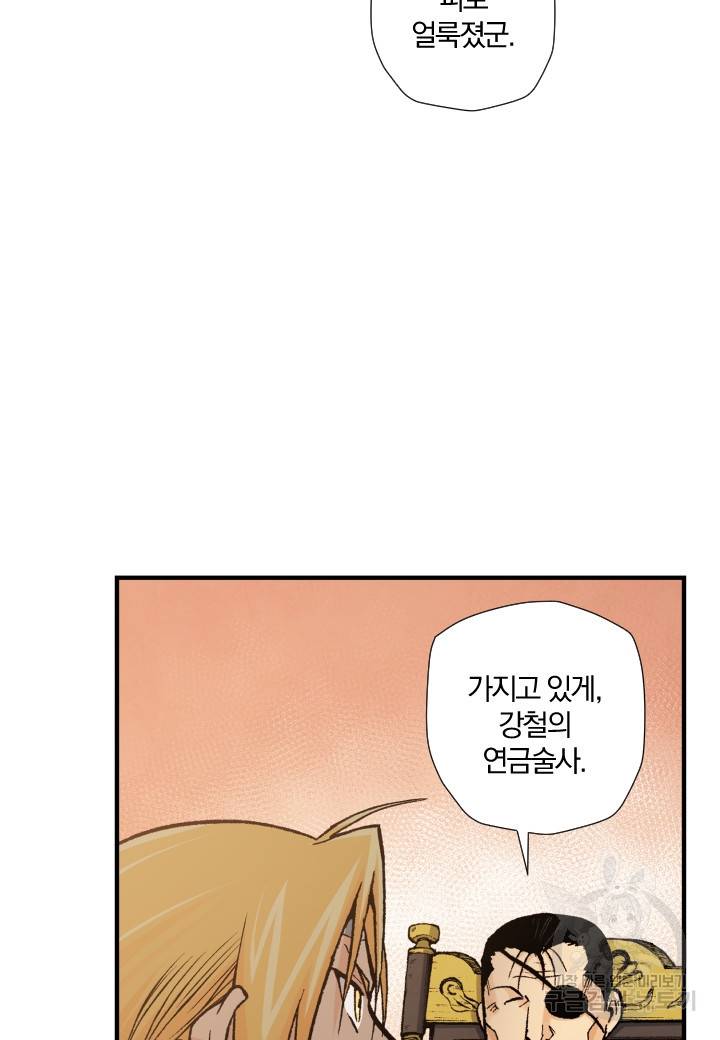 강철의 연금술사  154화 85