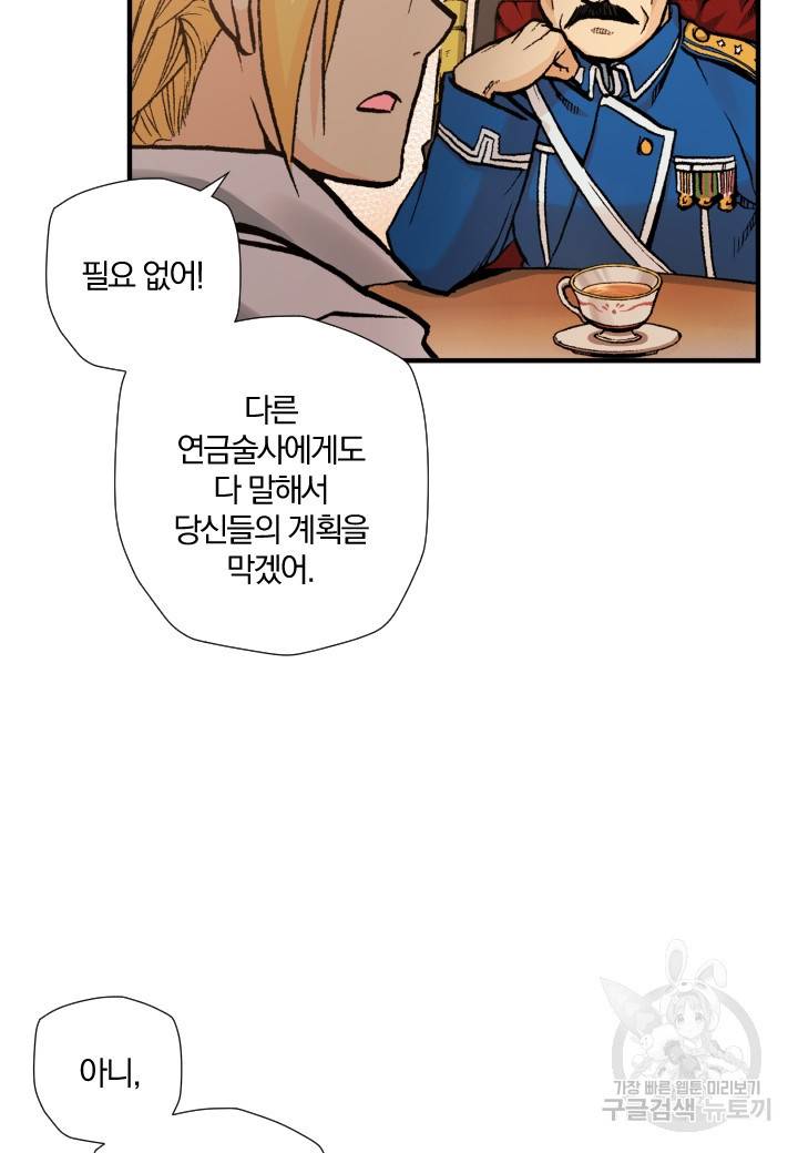 강철의 연금술사  154화 86