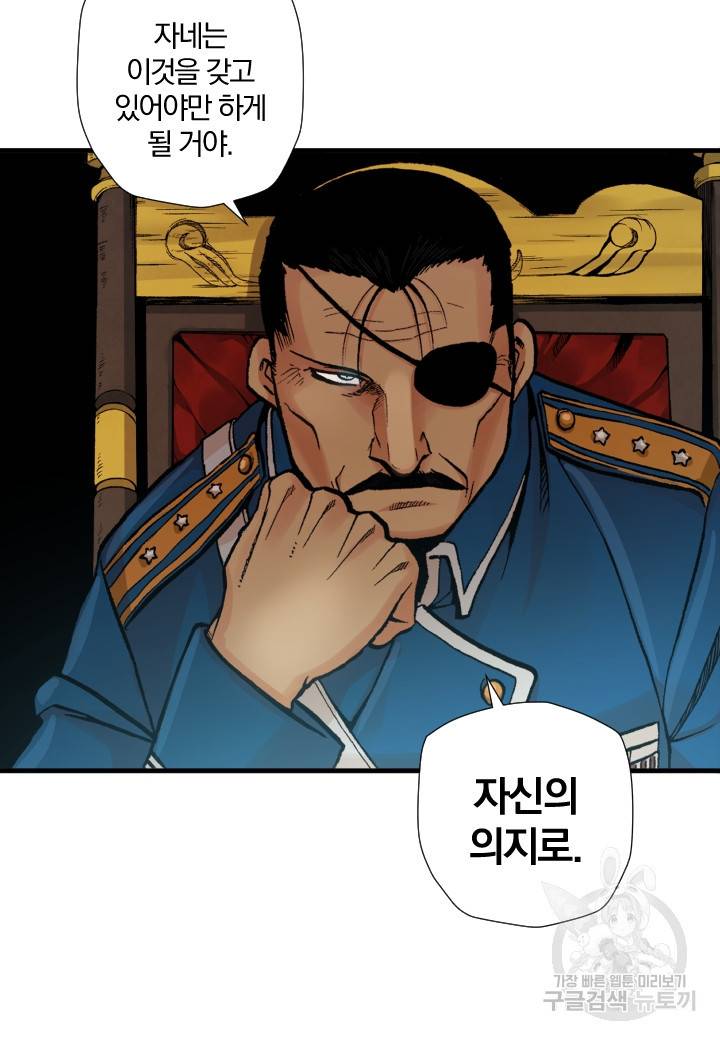 강철의 연금술사  154화 87