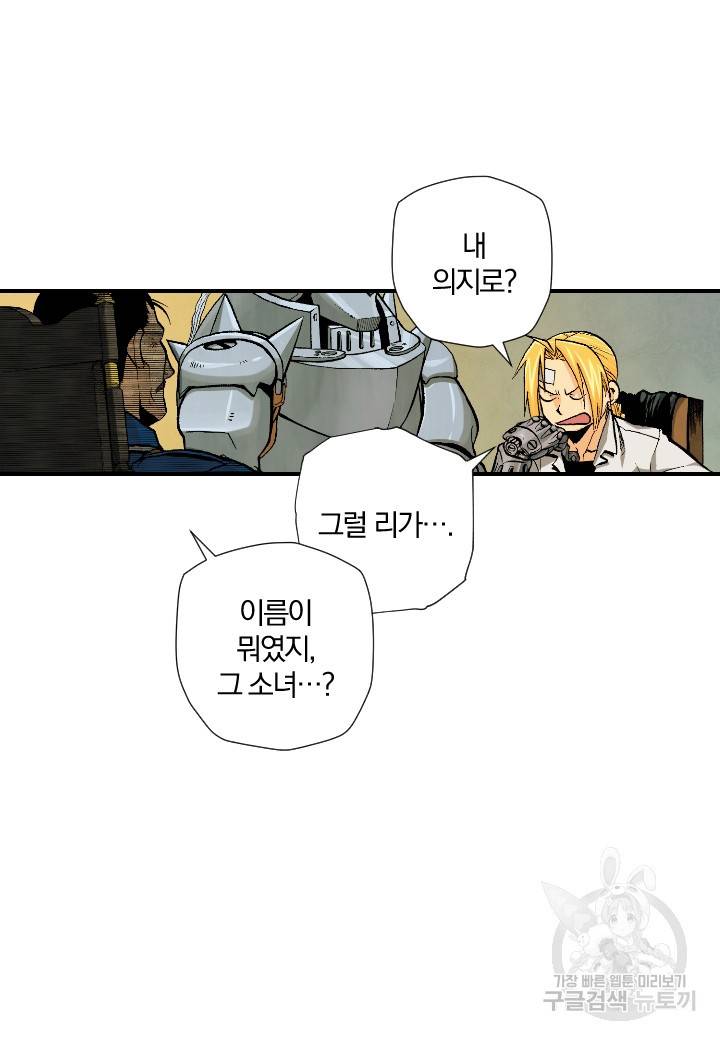 강철의 연금술사  154화 88