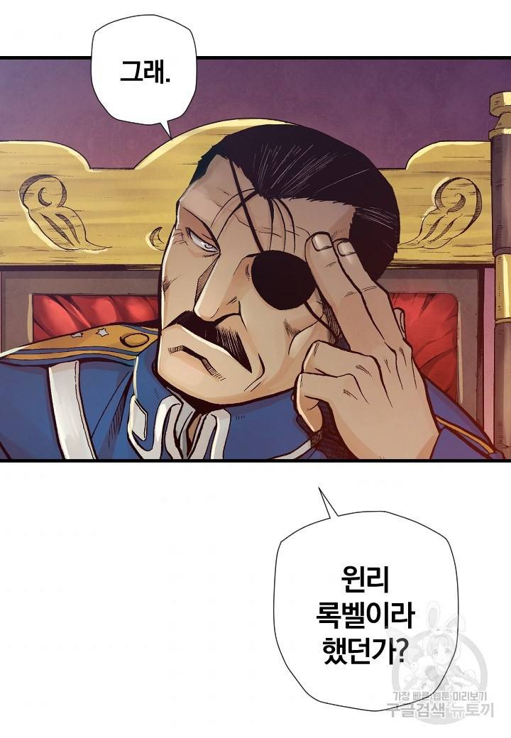 강철의 연금술사  154화 89