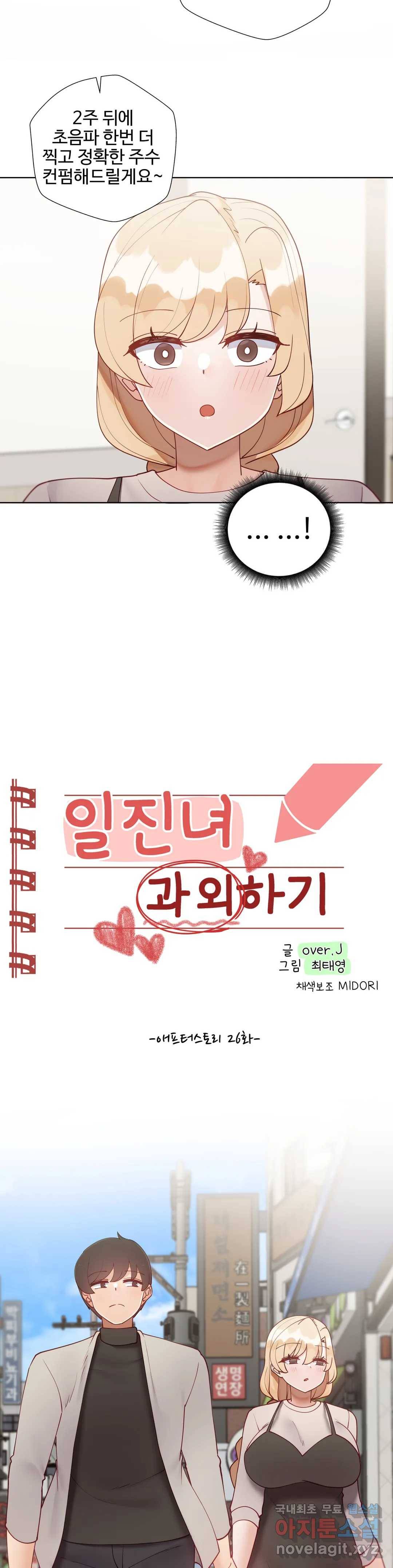 애프터스토리 26화 2