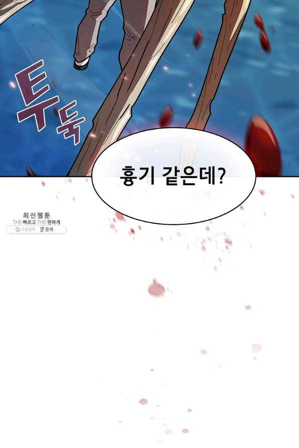 FFF급 관심용사 122화 11