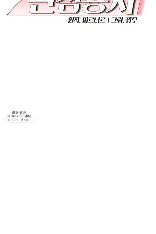 FFF급 관심용사 122화 13