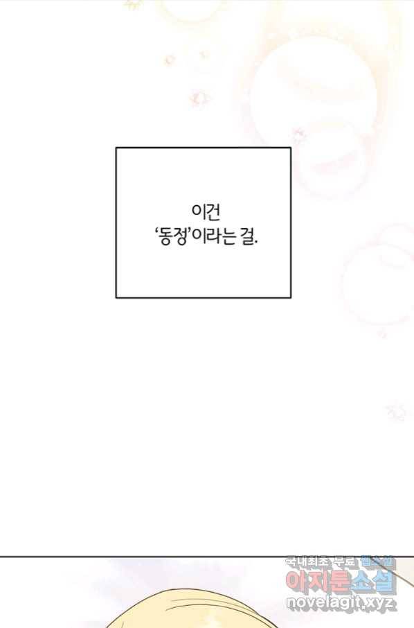 당신의 이해를 돕기 위하여 86화 11