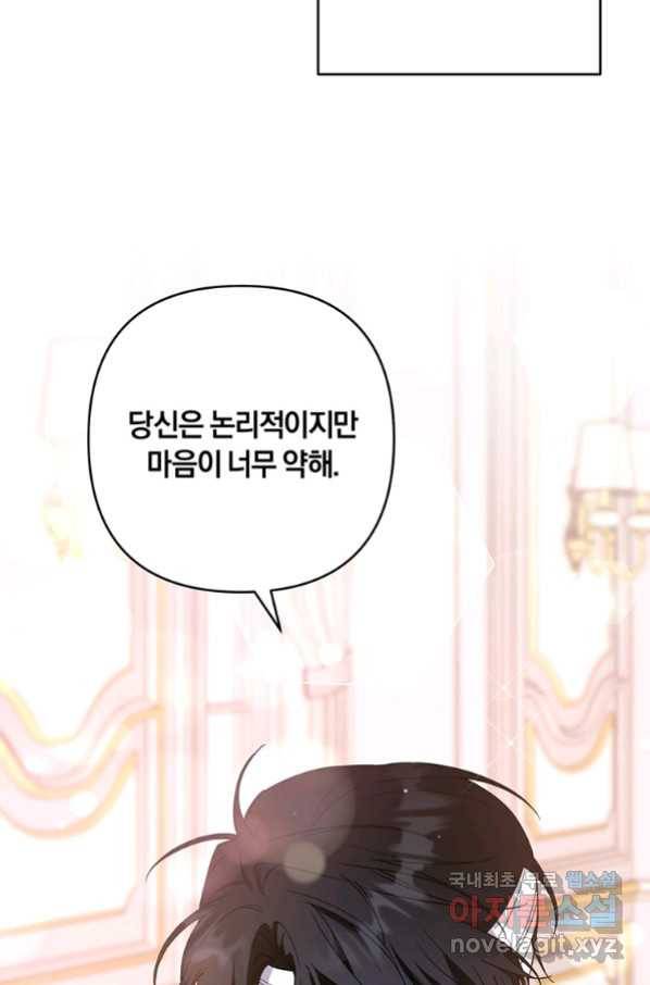 당신의 이해를 돕기 위하여 86화 13