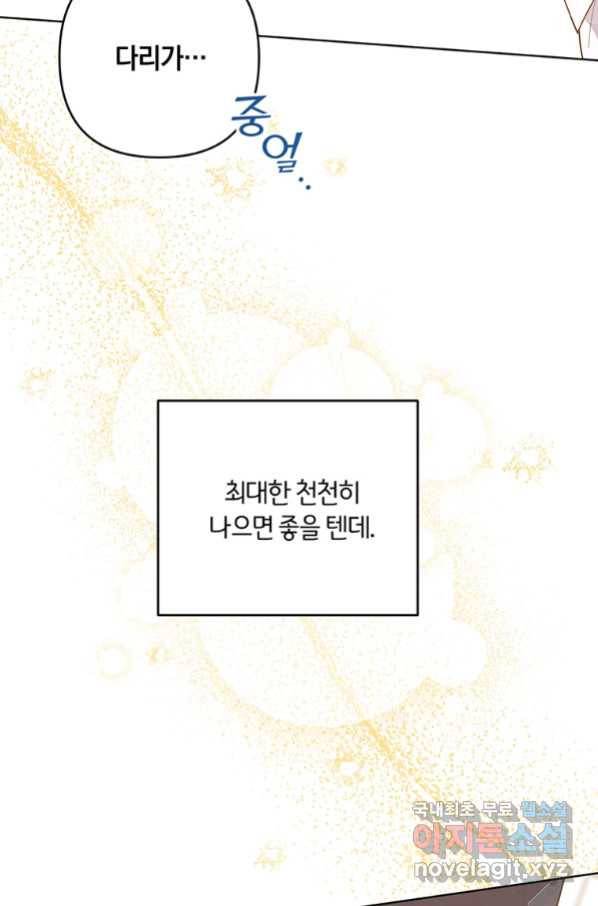 당신의 이해를 돕기 위하여 86화 16