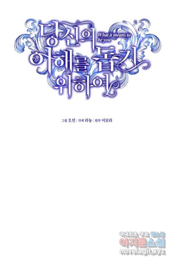 당신의 이해를 돕기 위하여 86화 19