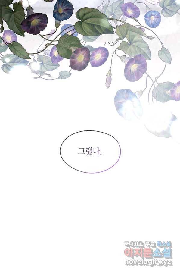 흑막을 버리는 데 실패했다 40화 6