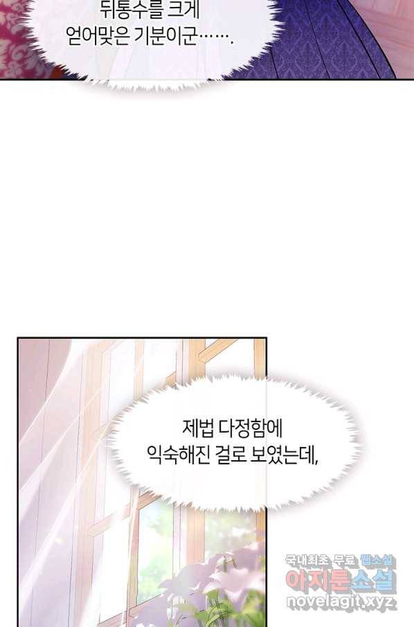 흑막을 버리는 데 실패했다 40화 17