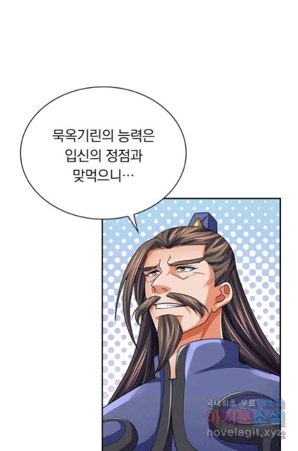 신무천존 127화 2