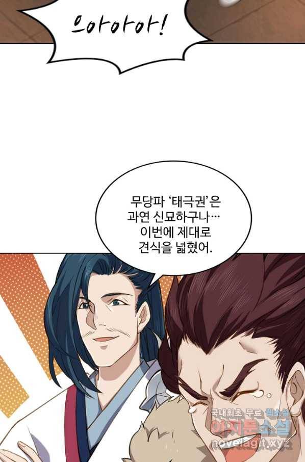 의천도룡기 93화 8