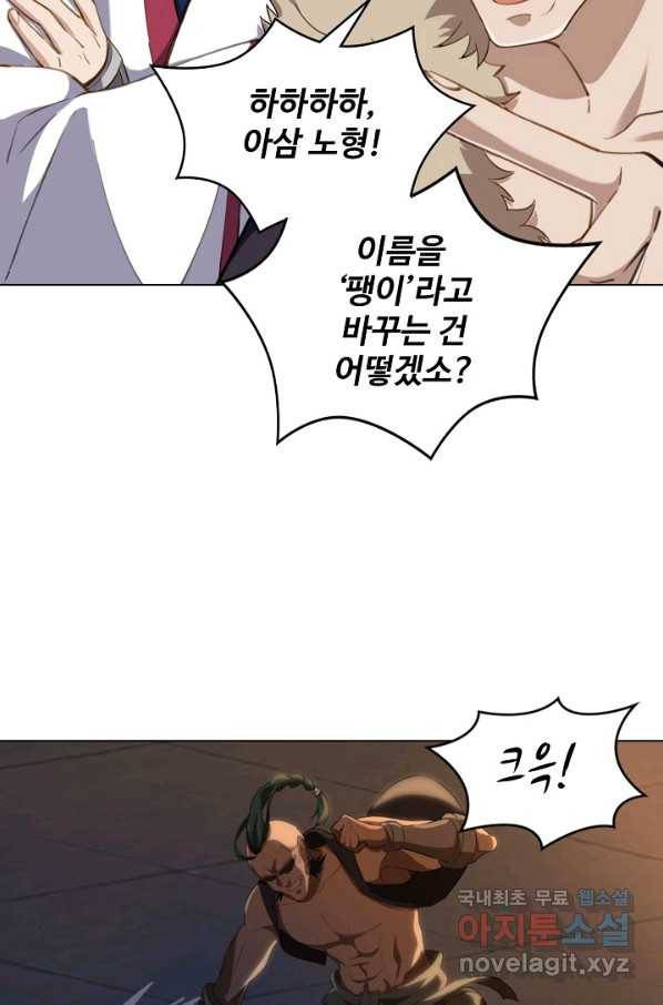 의천도룡기 93화 9