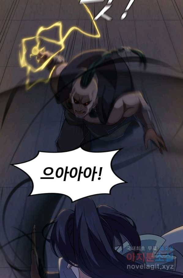 의천도룡기 93화 11