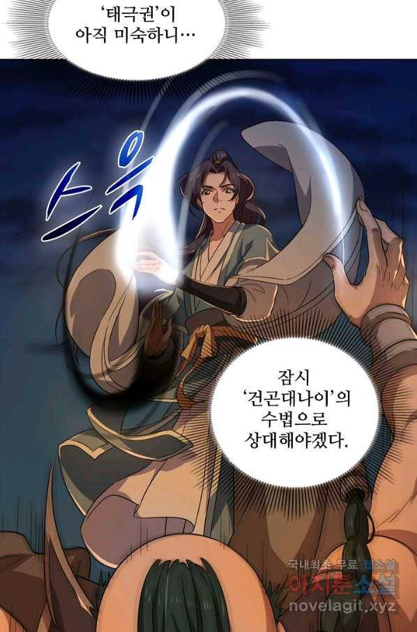 의천도룡기 93화 16